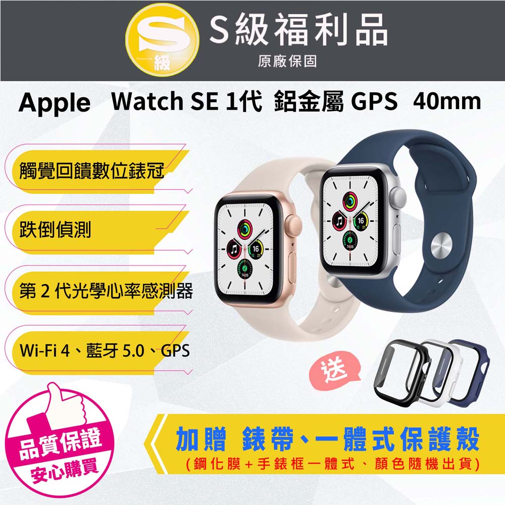 Apple Watch Se的價格推薦- 2023年11月| 比價比個夠BigGo
