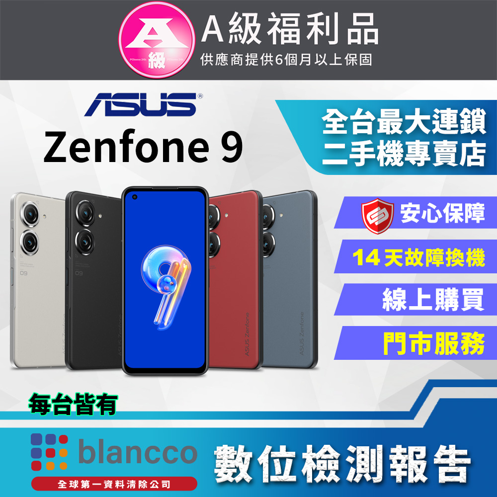 【福利品】ASUS Zenfone 9 AI2202 (8G/128G) 全機9成新