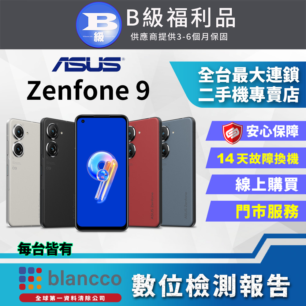 【福利品】ASUS Zenfone 9 AI2202 (8G/256G) 全機8成新