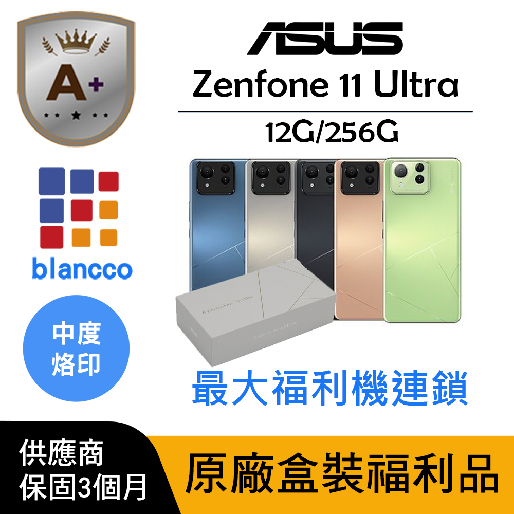 【A+級福利品】ASUS Zenfone 11 Ultra (12G/256G)