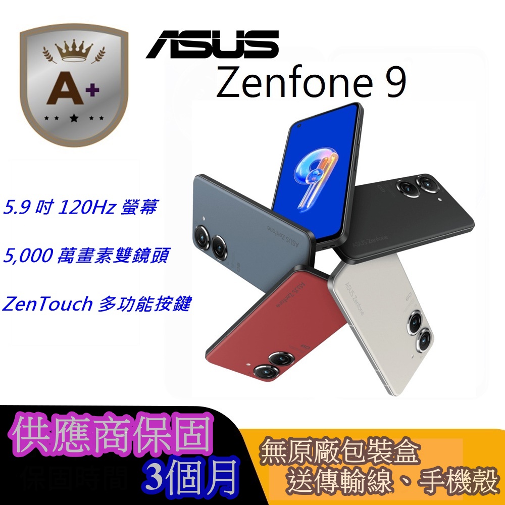 ASUS 華碩 【A+級福利品】Zenfone 9 (8GB/128GB)
