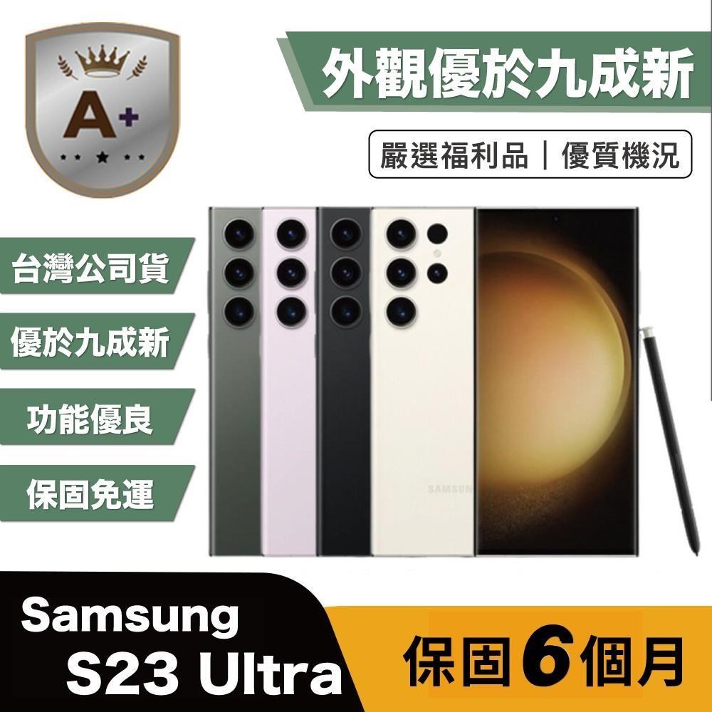 Samsung 三星 【A+級福利品】S23 Ultra 256G (12G/256G) 6.8吋 外觀優於九成新