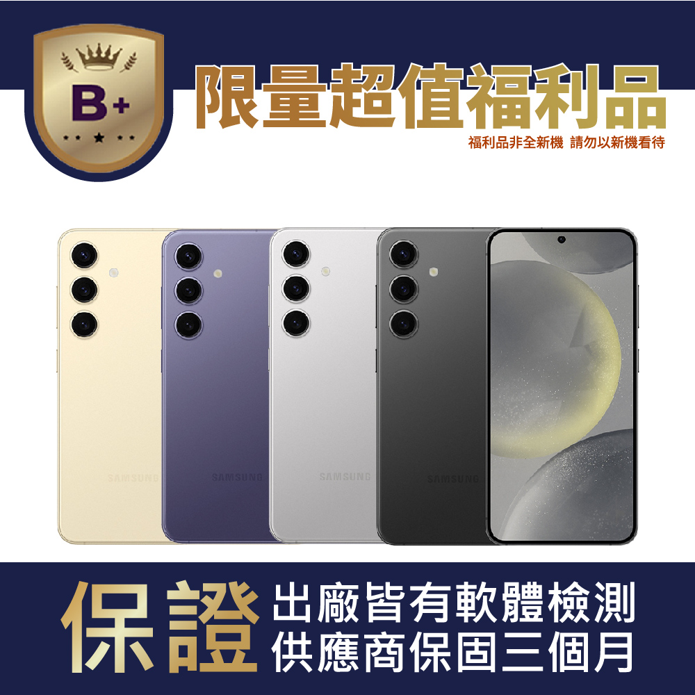 Samsung 三星 【B+級福利品】Galaxy S24 5G(8GB/256GB)