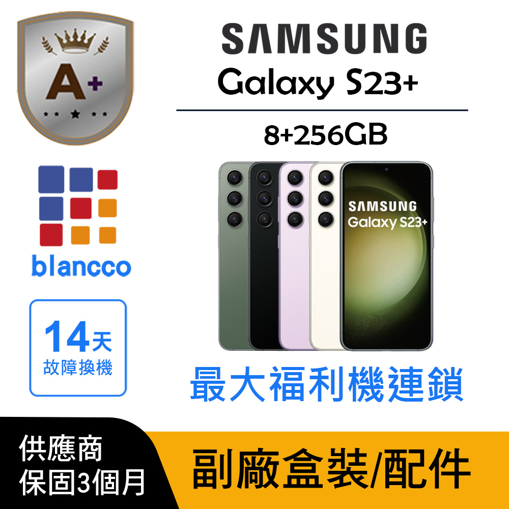 Samsung 三星 【A+級福利品】Samsung Galaxy S23+ (8G/256G)
