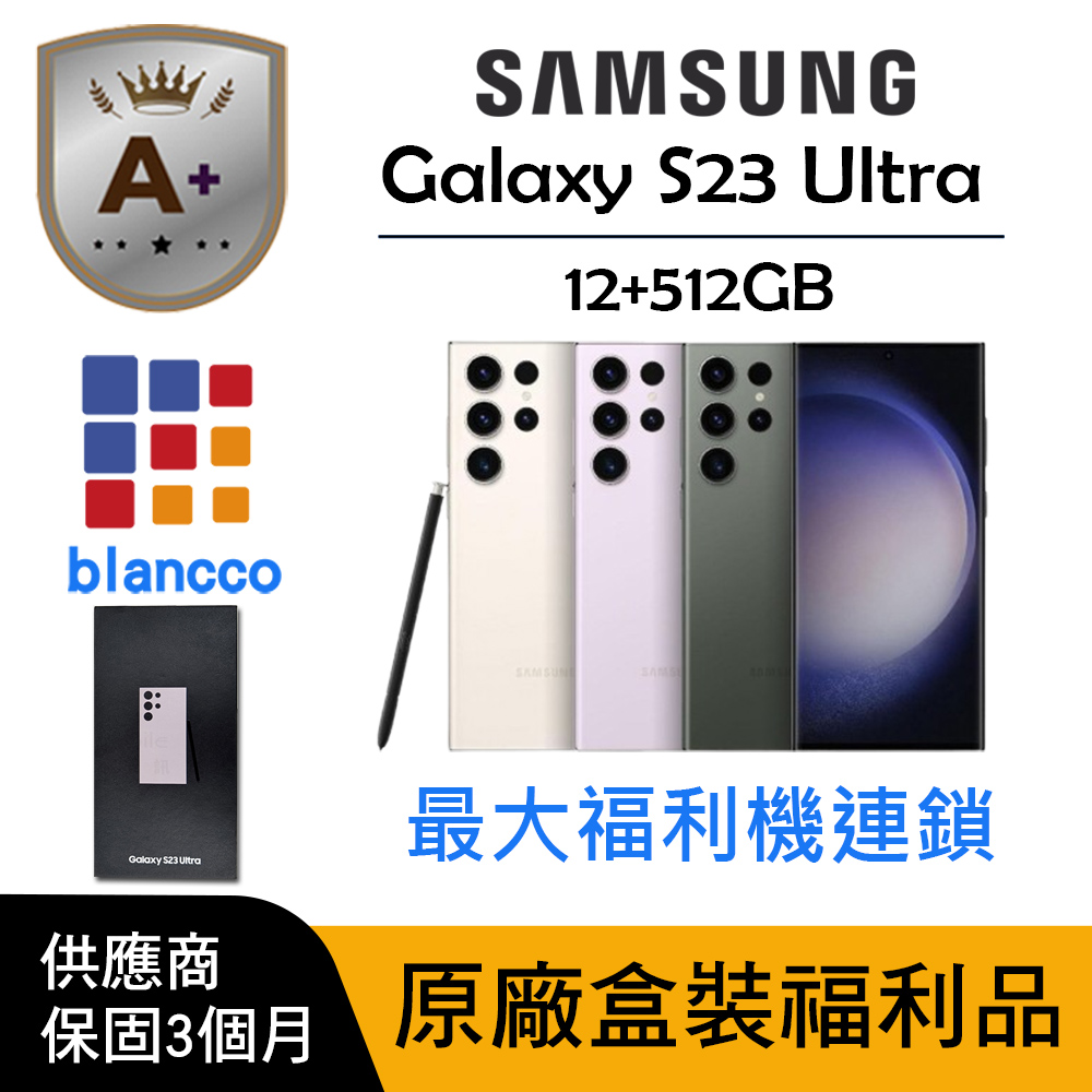 Samsung 三星【A+級福利品】Samsung Galaxy S23 Ultra (12G/512G