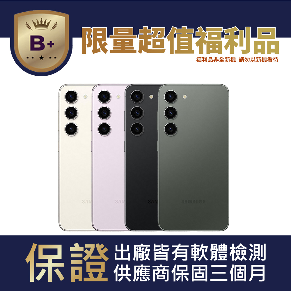 Samsung 三星 【B+級福利品】 Galaxy S23+ (8GB/512GB)