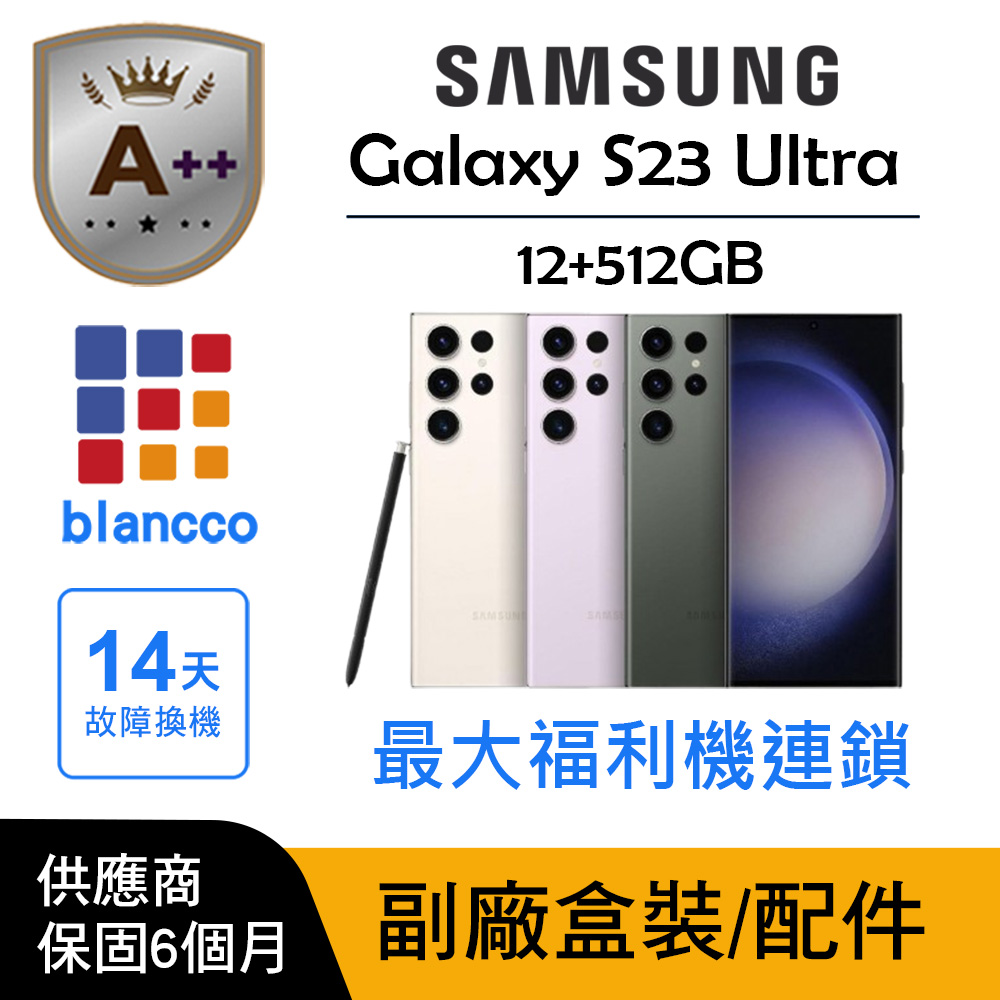 Samsung 三星 【A++級福利品】Samsung Galaxy S23 Ultra (12G/512G)