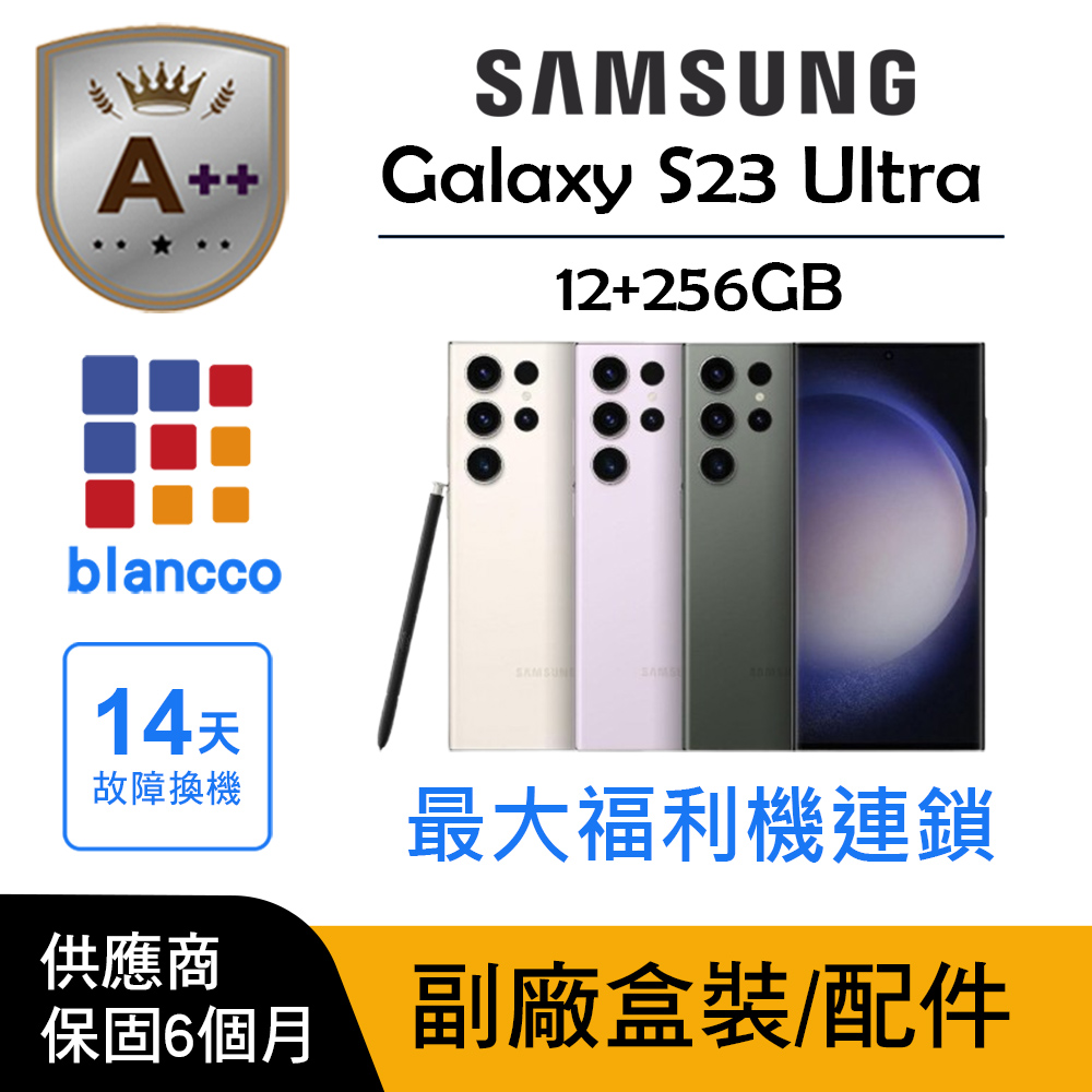 Samsung 三星 【A++級福利品】Samsung Galaxy S23 Ultra (12G/256G)（其他規格）