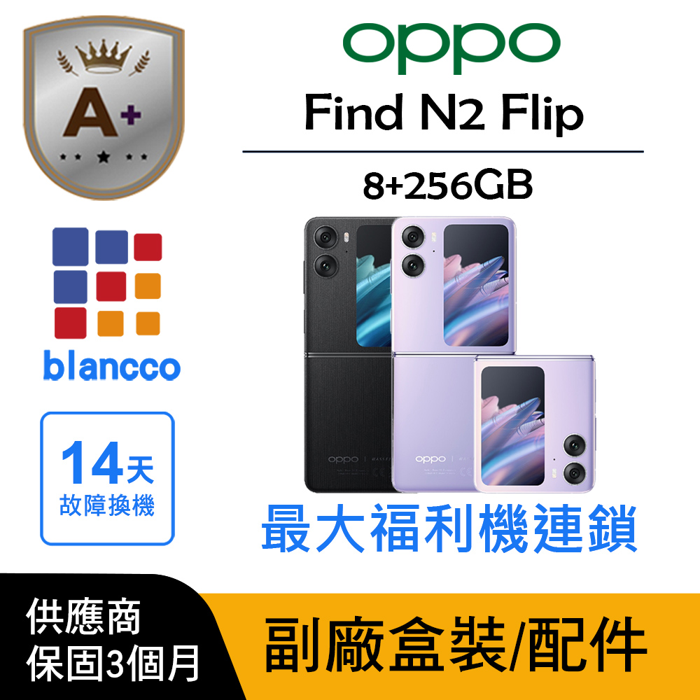OPPO 【A+級福利品】OPPO Find N2 Flip (8G+256G)