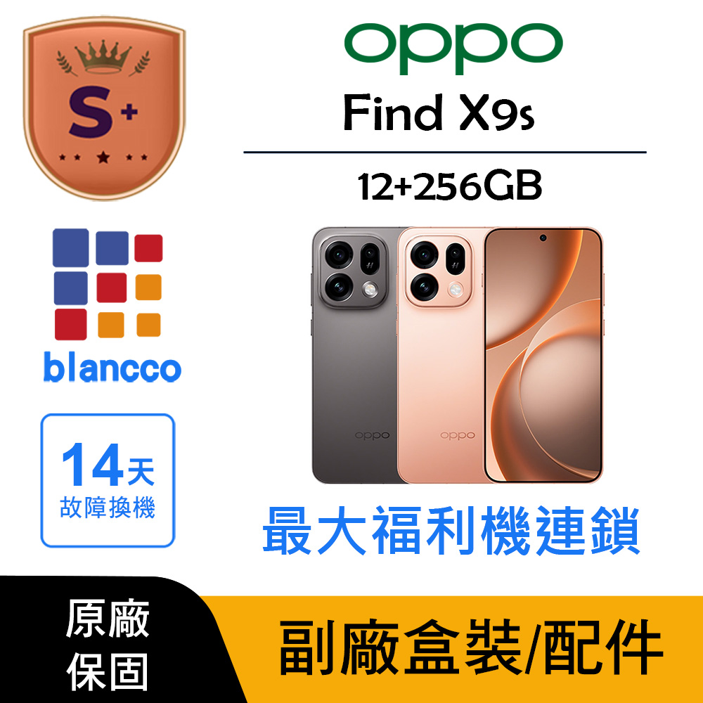OPPO 【S+級福利品】OPPO Find X9s (12G/256G)