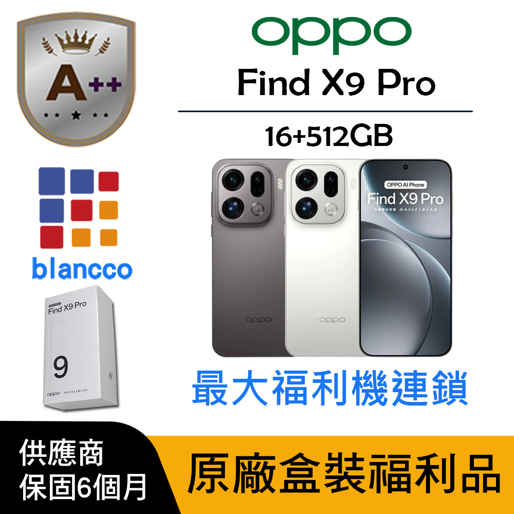 OPPO 【A++級福利品】OPPO Find X9 Pro (16G/512G)
