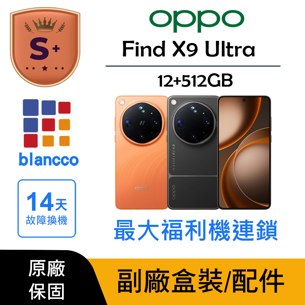 OPPO 【S+級福利品】OPPO Find X9 Ultra (12G/512G)