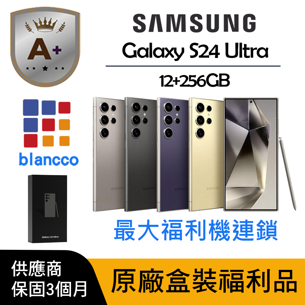 Samsung 三星 【A+級福利品】Samsung Galaxy S24 Ultra (12G/256G)（其他規格）