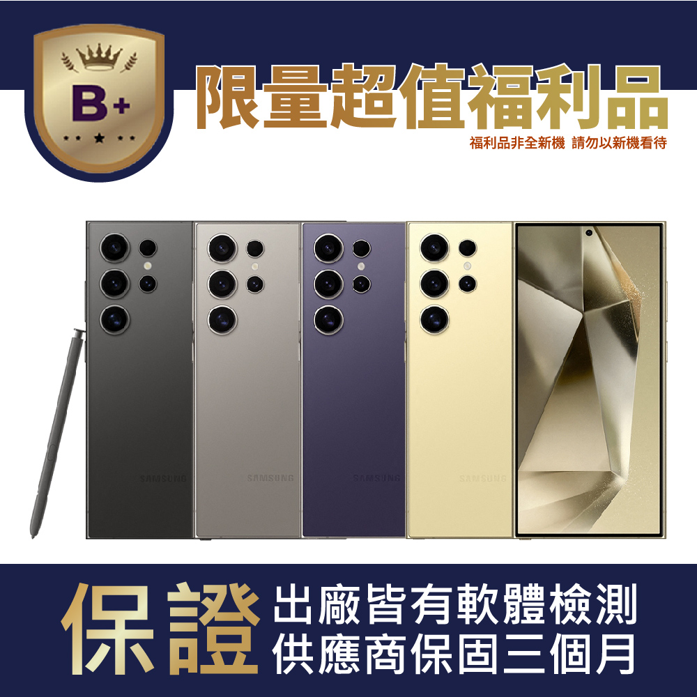 Samsung 三星 【B+級福利品】Galaxy S24 Ultra (12GB/512GB)