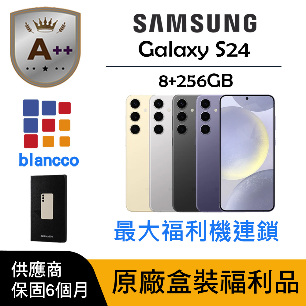 Samsung 三星 【A++級福利品】Samsung Galaxy S24 (8G/256G)