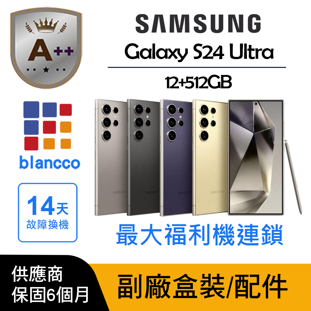 Samsung 三星 【A++級福利品】Samsung Galaxy S24 Ultra (12G/512G)(其他規格)