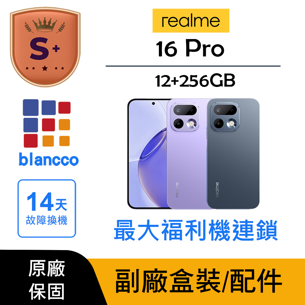 realme 【S+級福利品】realme 16 Pro (12G/256G)