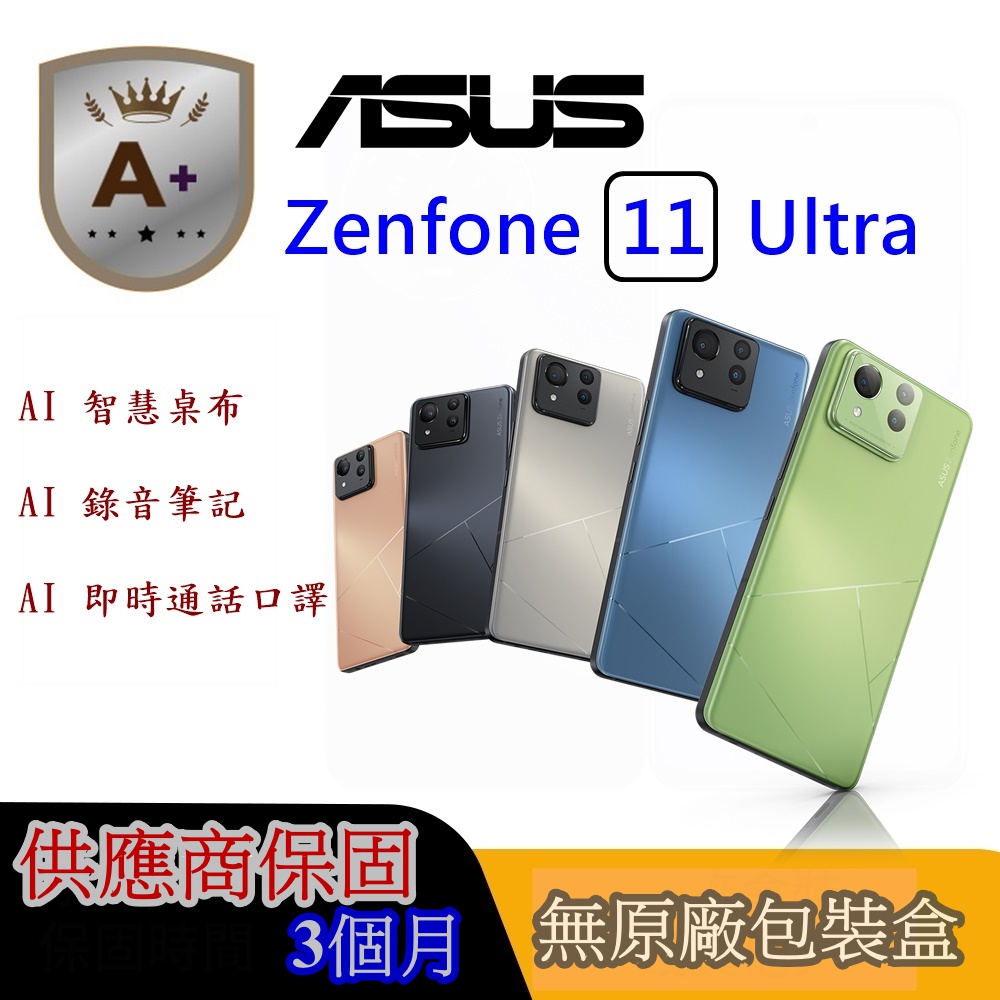 ASUS 華碩 【A+級福利品】Zenfone 11 Ultra (12GB/256GB)
