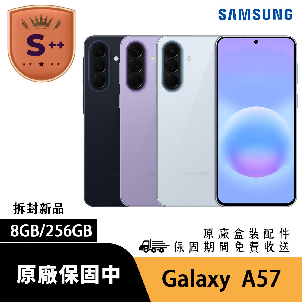 Samsung 三星 【S++級福利品】Galaxy A57 (8G/256G)