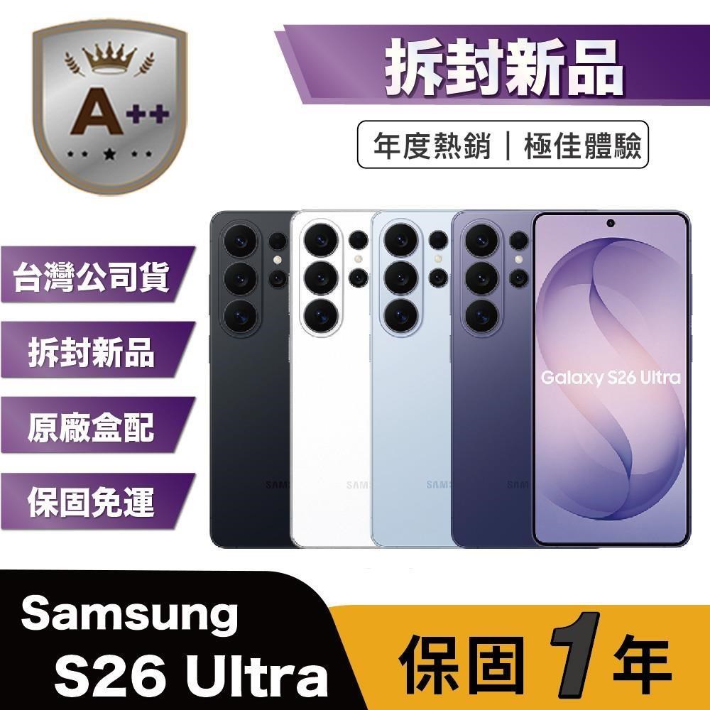 Samsung 三星 【A++級福利品】S26 Ultra 256G (12G/256G) 6.9吋 拆封新品 保固一年