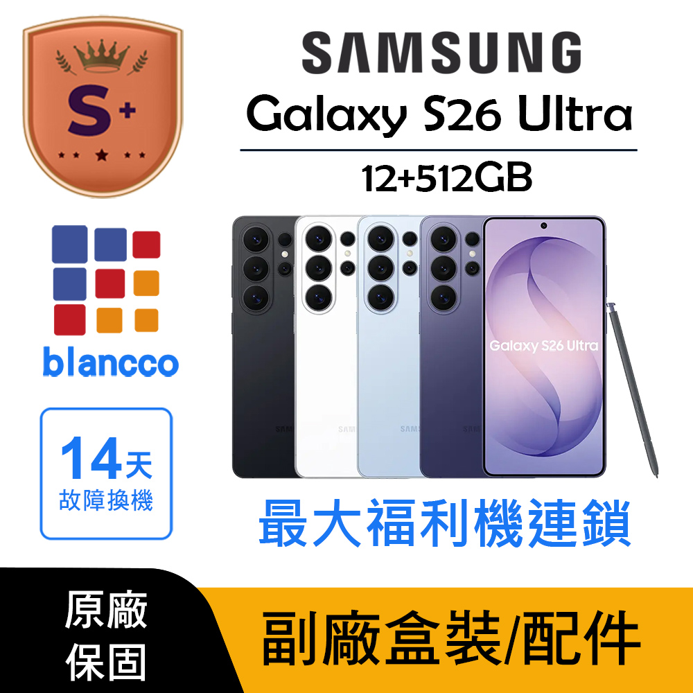 Samsung 三星 【S+級福利品】Samsung Galaxy S26 Ultra (12G/512G)