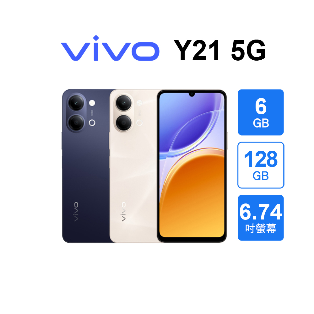 vivo Y21 5G (6G/128G)(其他規格)