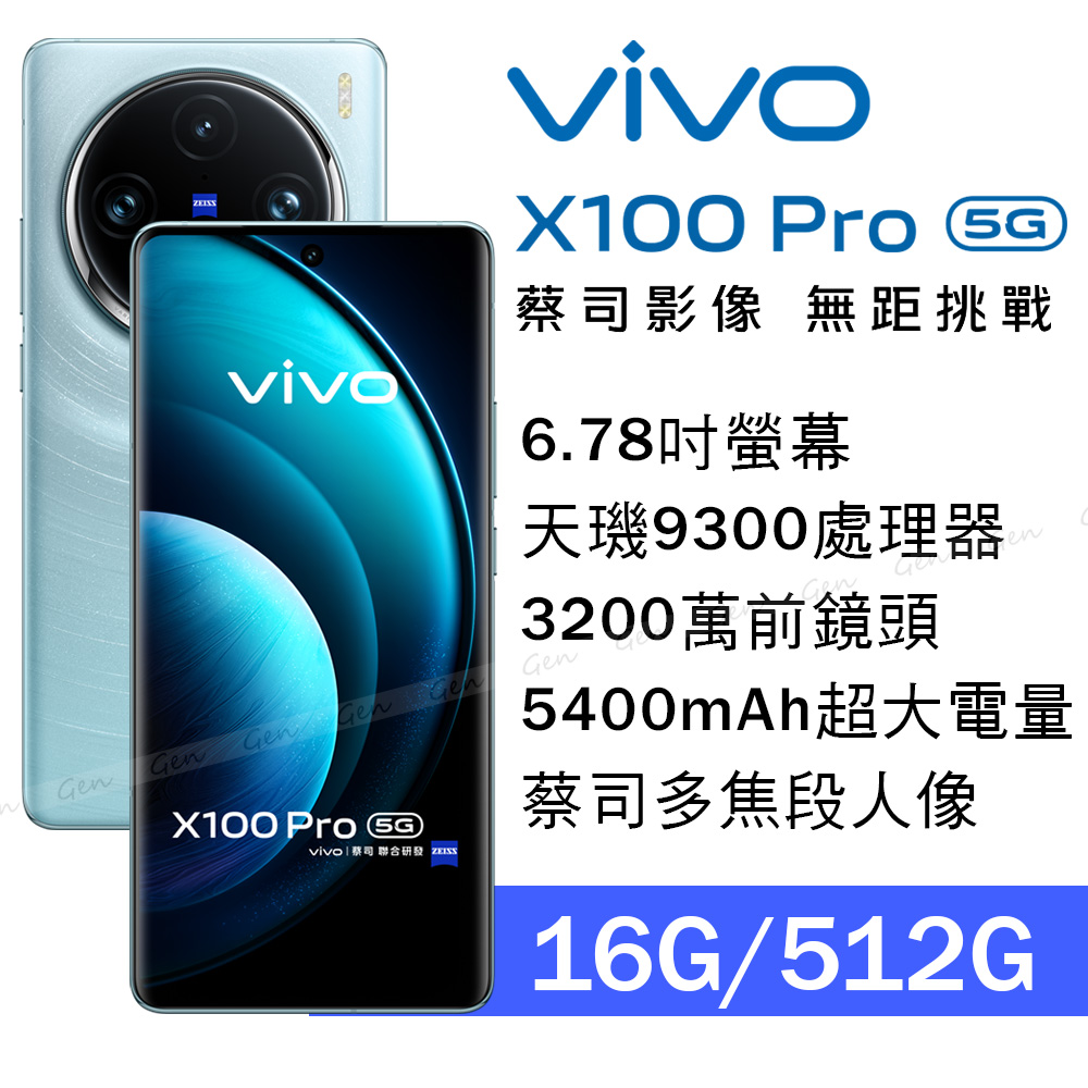 ビボ VIVO x100 pro 16G 1T すばらし 中国版