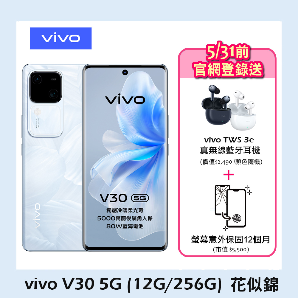 vivo V30 5G (12G/256G) -花似錦