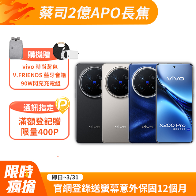 VIVO X200 Pro 5G (16G/512G) 