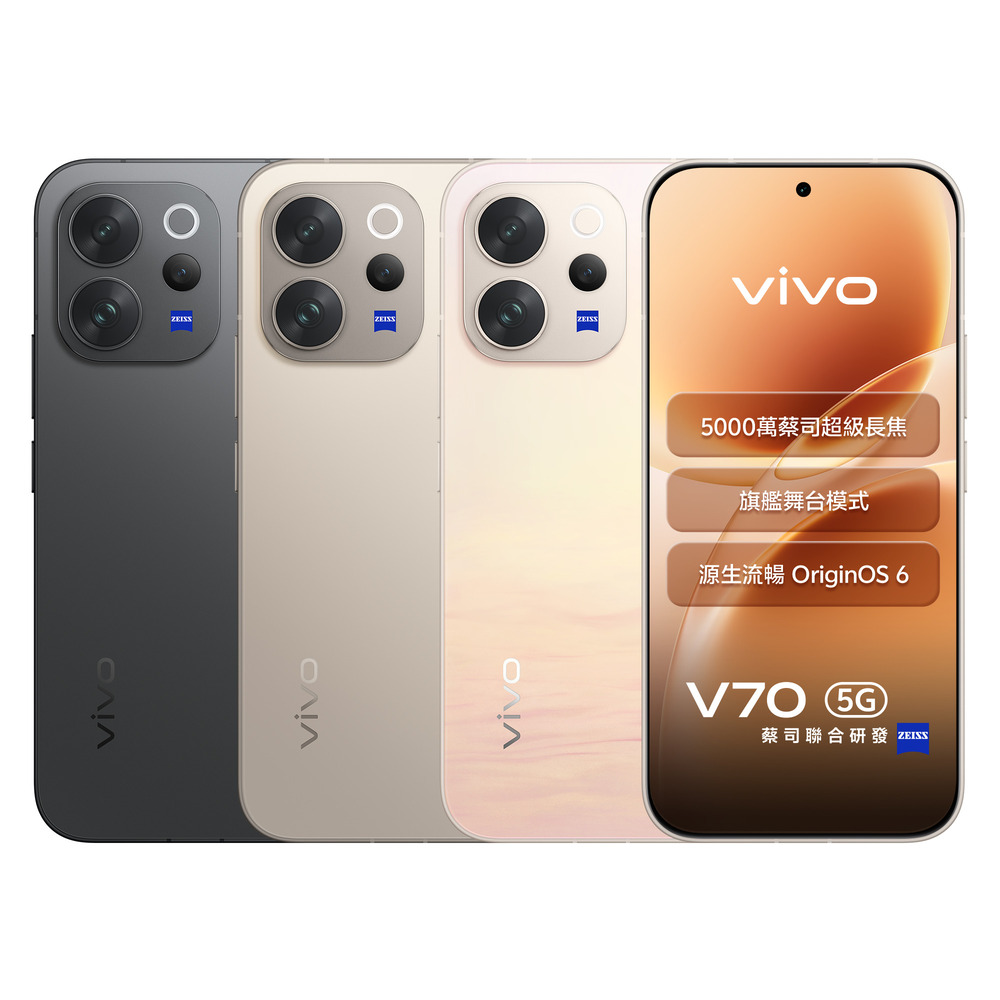 vivo V70 5G (12G/256G)(其他規格)