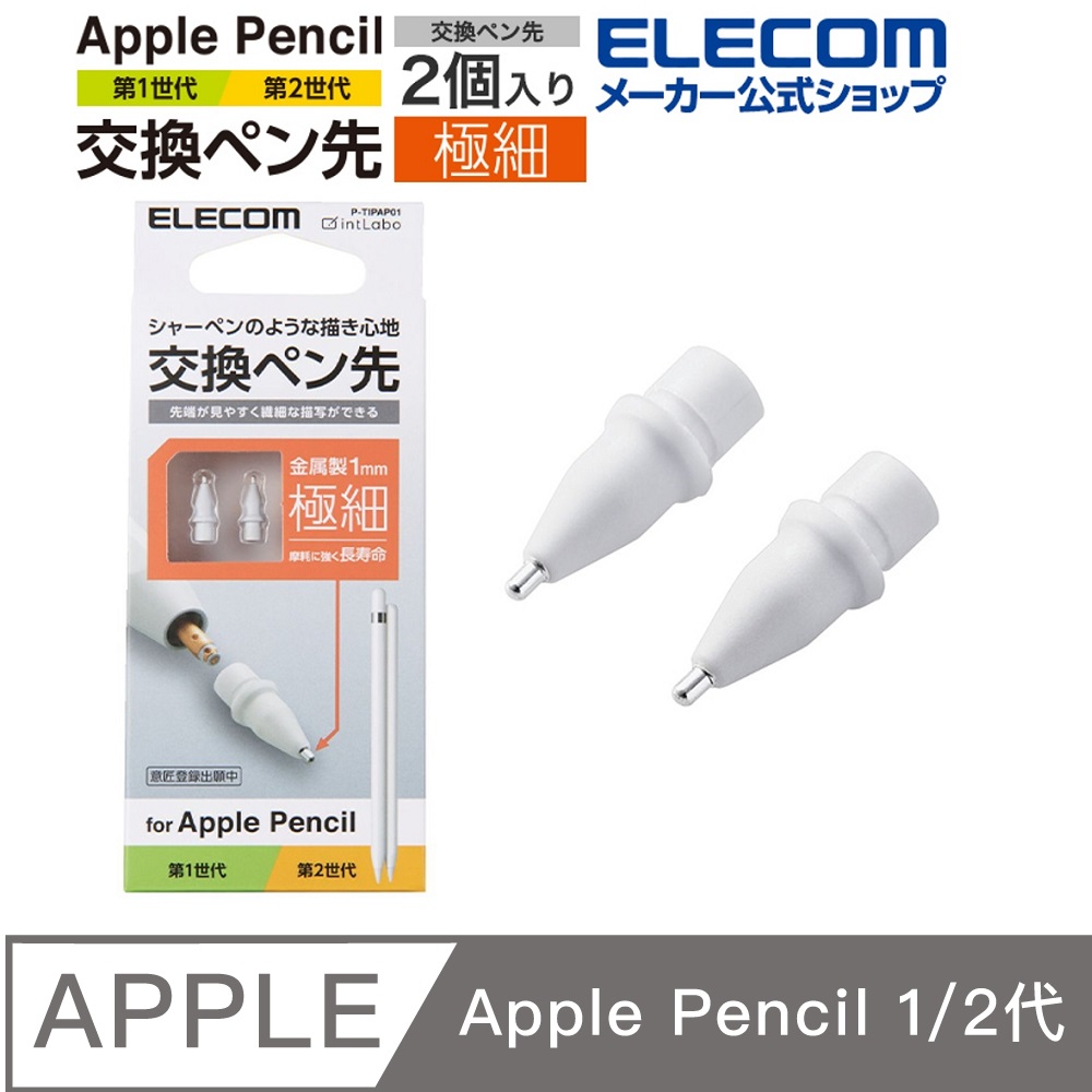 ELECOM Apple Pencil 1mm替換筆尖2入- PChome 24h購物