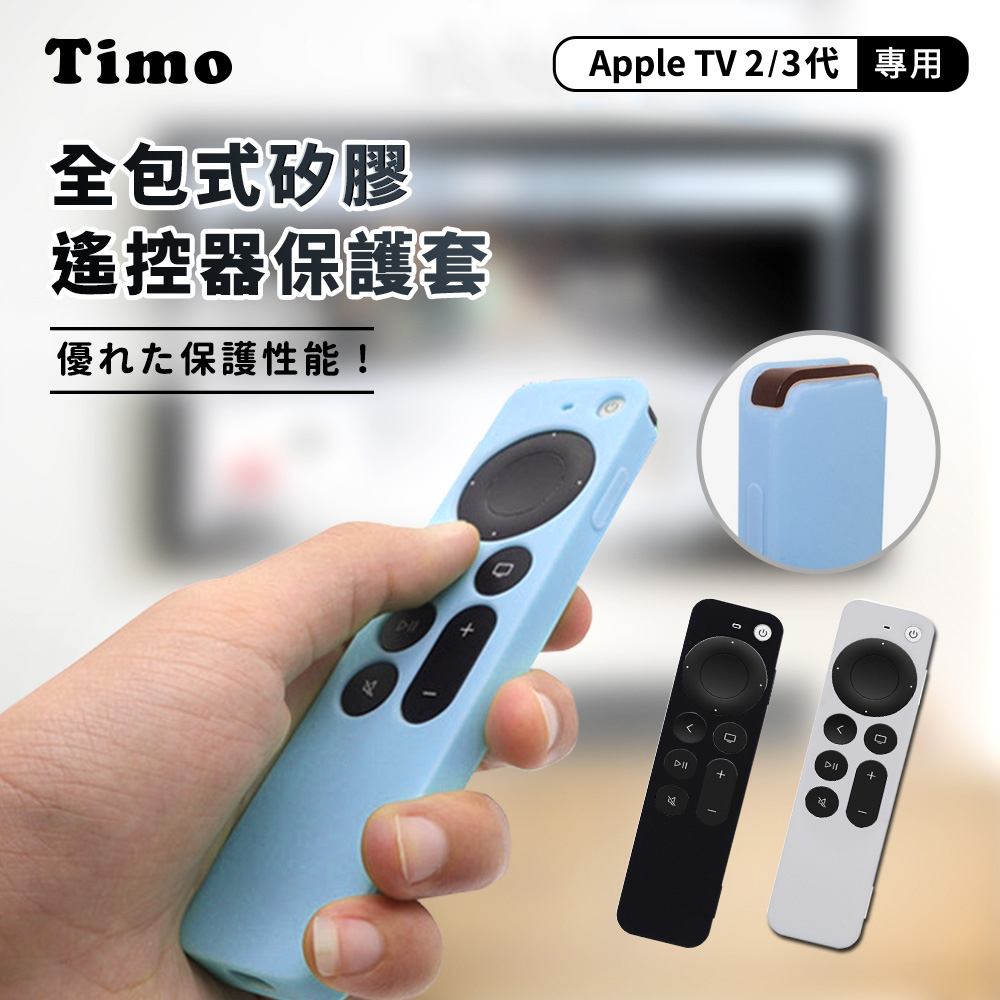 Apple TV Siri Remote 2代 /3代 專用 防摔加厚全包式遙控器矽膠保護套(附防丟掛繩)