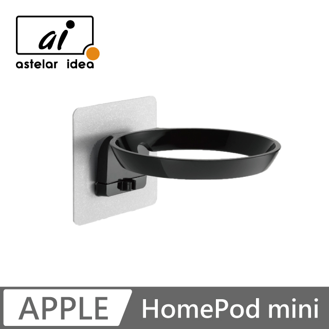 HomePod mini 智慧音箱支架(黑色)