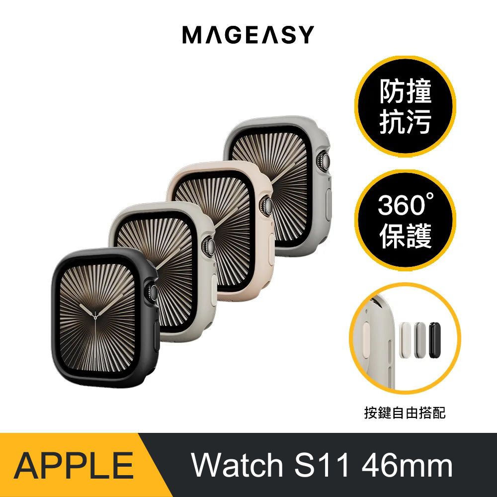 Apple Watch Skin 手錶保護殼,46mm（適用最新S11）