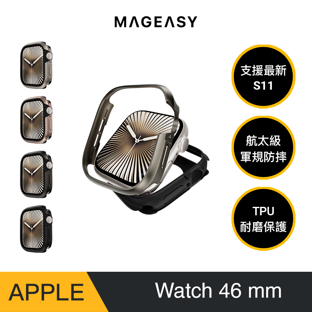 Apple Watch Odyssey 鋁合金手錶保護殼,46mm（適用最新S11）