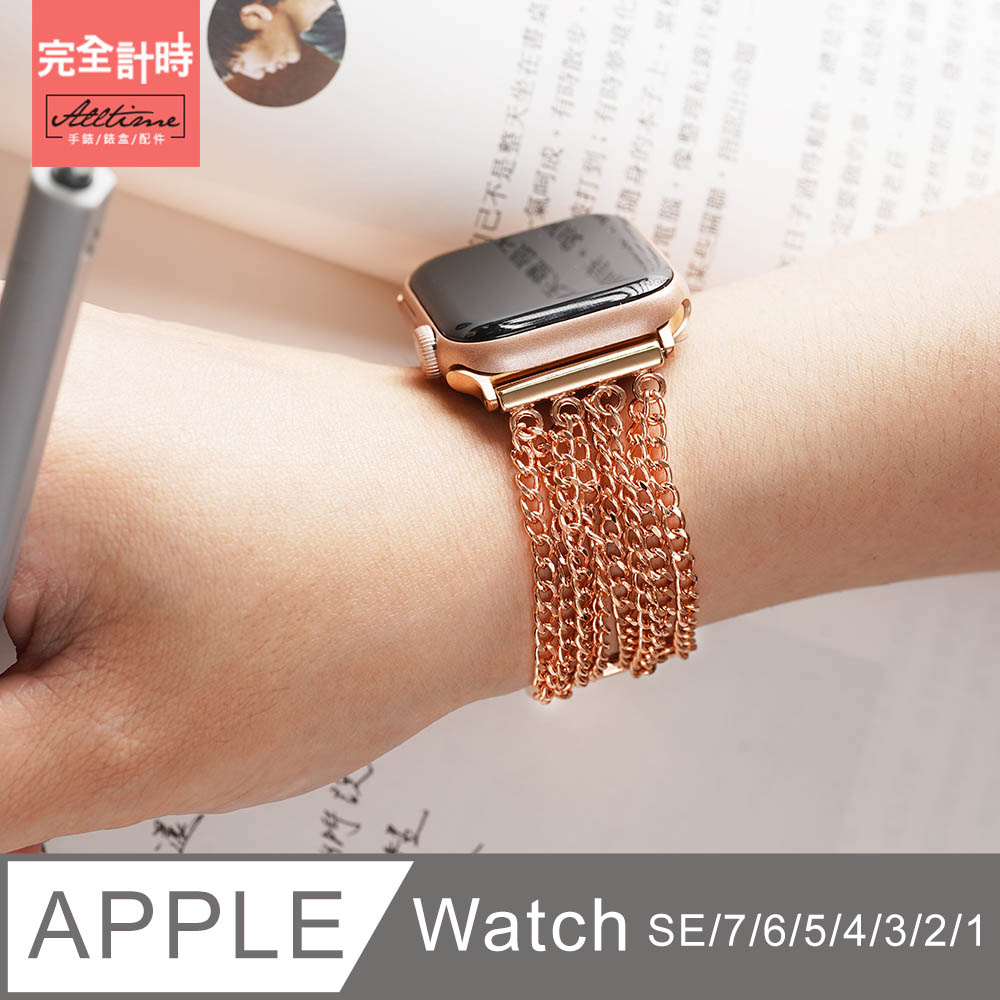 ALL TIME 完全計時 金屬質感牛仔鍊錶帶 Apple Watch通用錶帶【全系列】