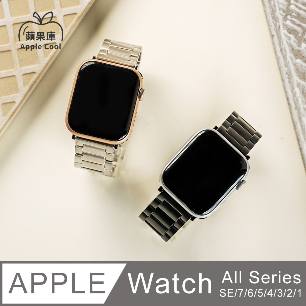 親膚抗敏 鈦合金 Apple Watch錶帶 全系列適用