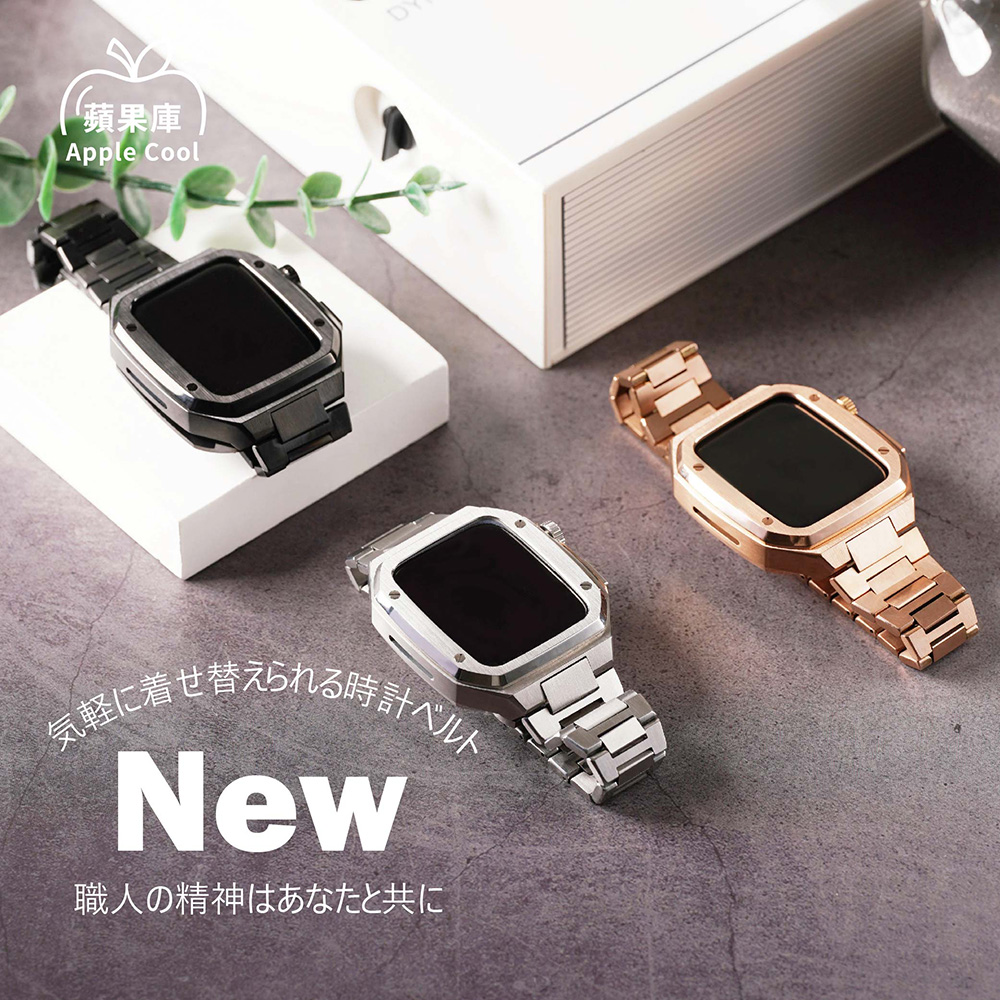 商務重量款不鏽鋼錶殼及錶帶 Apple Watch通用錶帶 全系列適用