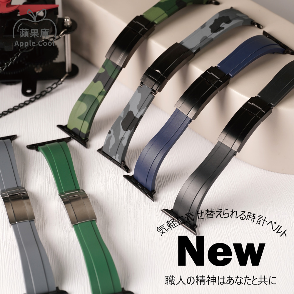 蘋果庫 Apple Cool水鬼款透氣矽膠錶帶 Apple watch錶帶