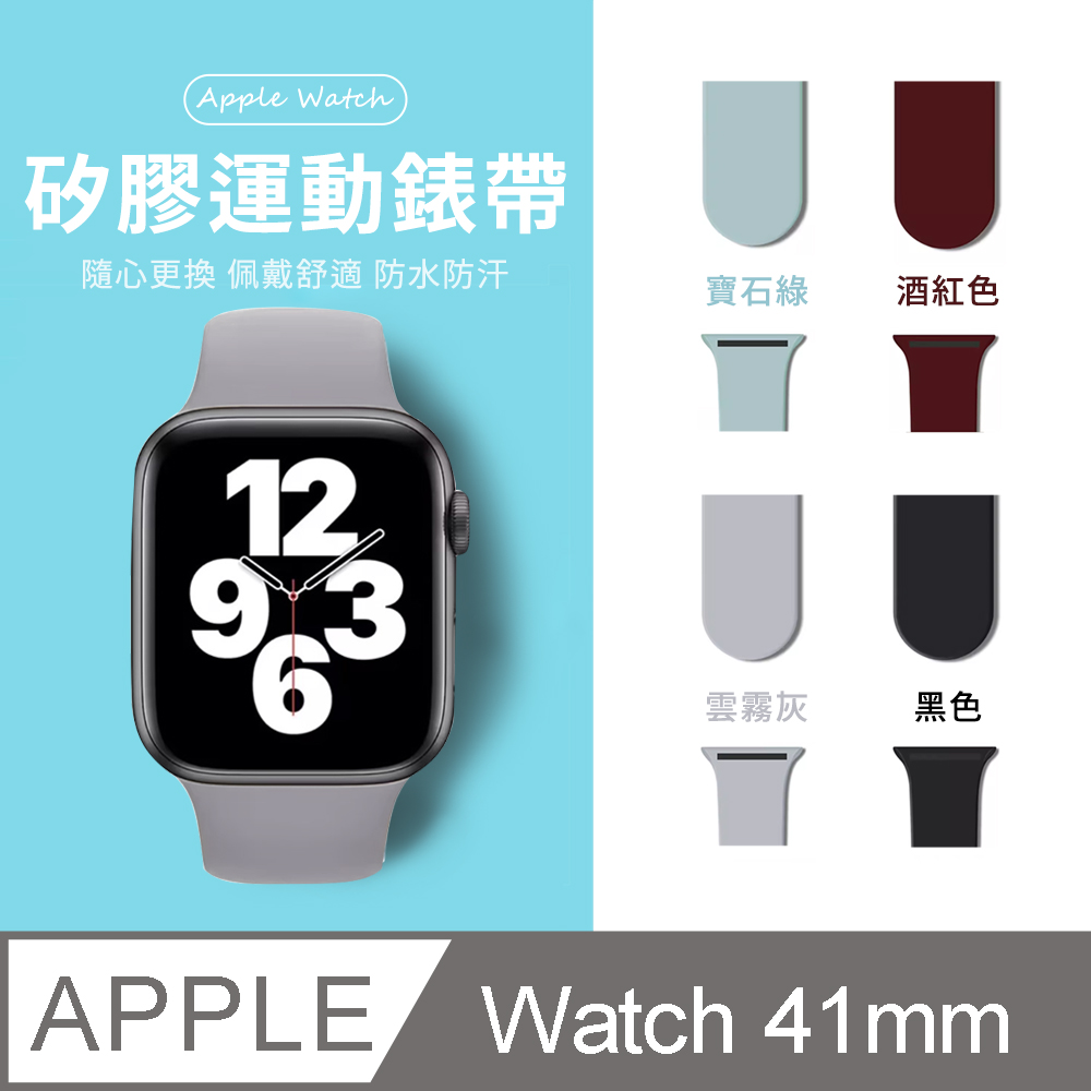  Apple Watch Series9 純色液態矽膠運動錶帶41mm