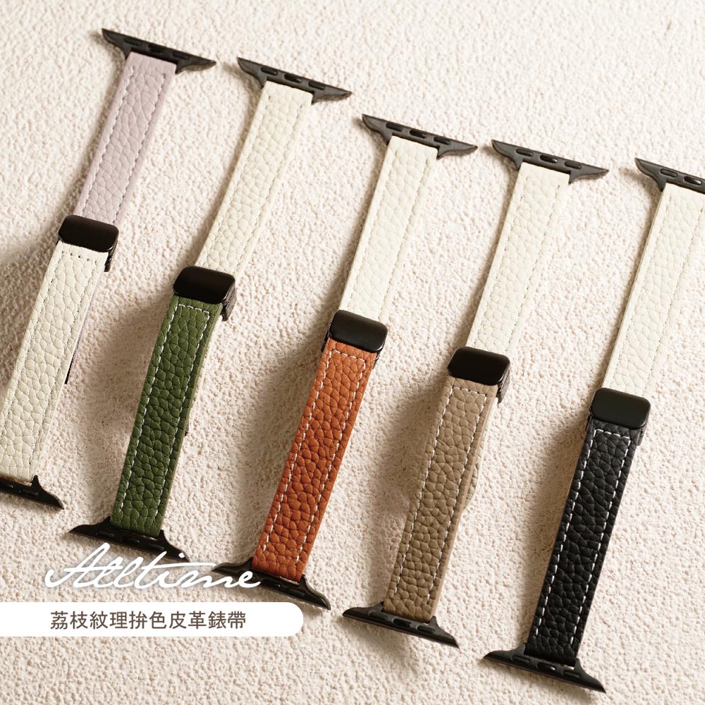 ALL TIME 完全計時 Apple Watch 38/40/41/42/44/45/46/49mm 拚色荔枝紋理皮革錶帶