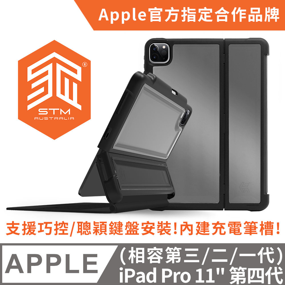STM 澳洲 Dux Shell Magic Folio for iPad Pro 11吋 (第一~四代) - 黑