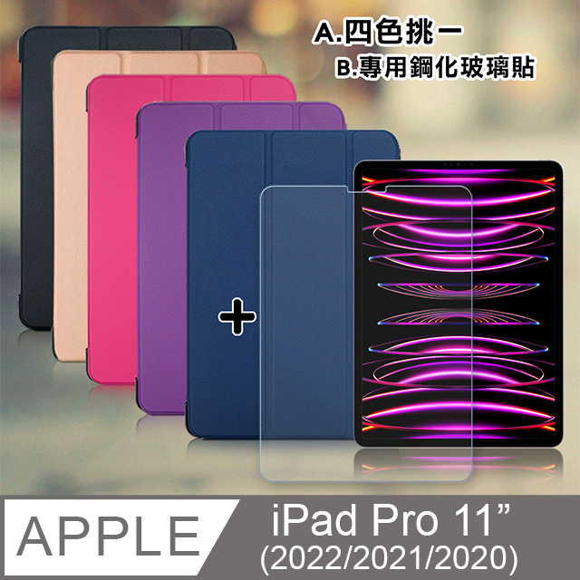 VXTRA 飛創 iPad Pro 11吋 第4代 2022/2021/2020版通用 經典皮紋三折皮套+9H鋼化玻璃貼(合購價)