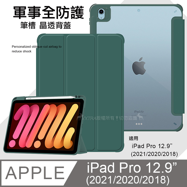VXTRA 飛創 軍事全防護  2021/2020/2018 iPad Pro 12.9吋（其他規格）