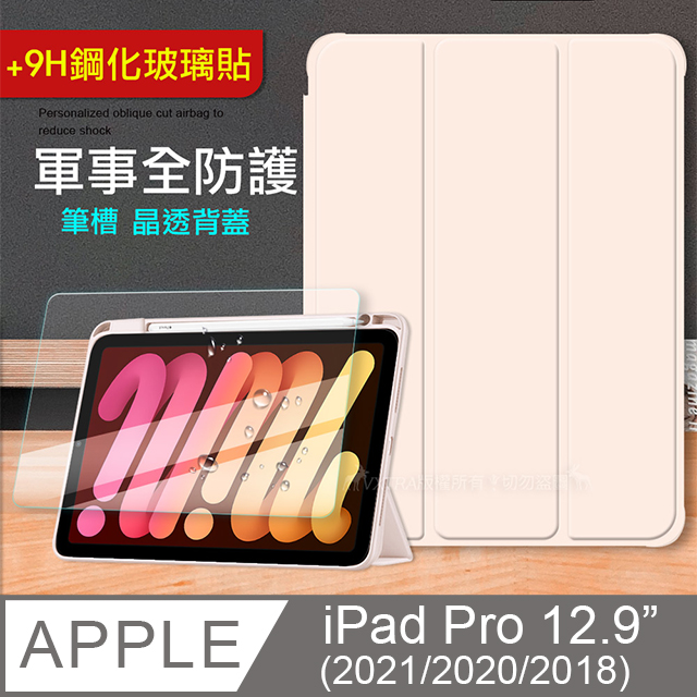 VXTRA 飛創 軍事全防護 2021/2020/2018 iPad Pro 12.9吋