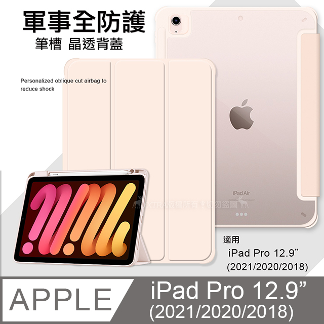 VXTRA 飛創 軍事全防護  2021/2020/2018 iPad Pro 12.9吋（其他規格）