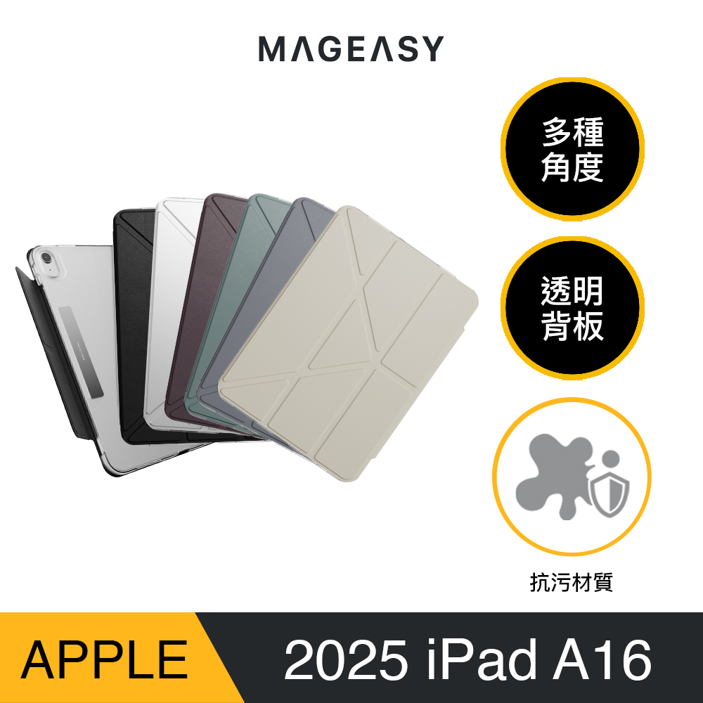 MAGEASY 2025 iPad Air 13吋 Facet 支架透明背蓋保護套（通用2024 Air 13吋）
