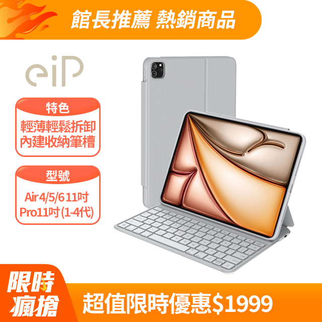 eiP Maglite 2 輕巧磁吸iPad鍵盤 (適用 iPad Air 4/5/6.7 11吋/iPad Pro11吋 (1-4代) 磁吸保護殼 巧控鍵盤)