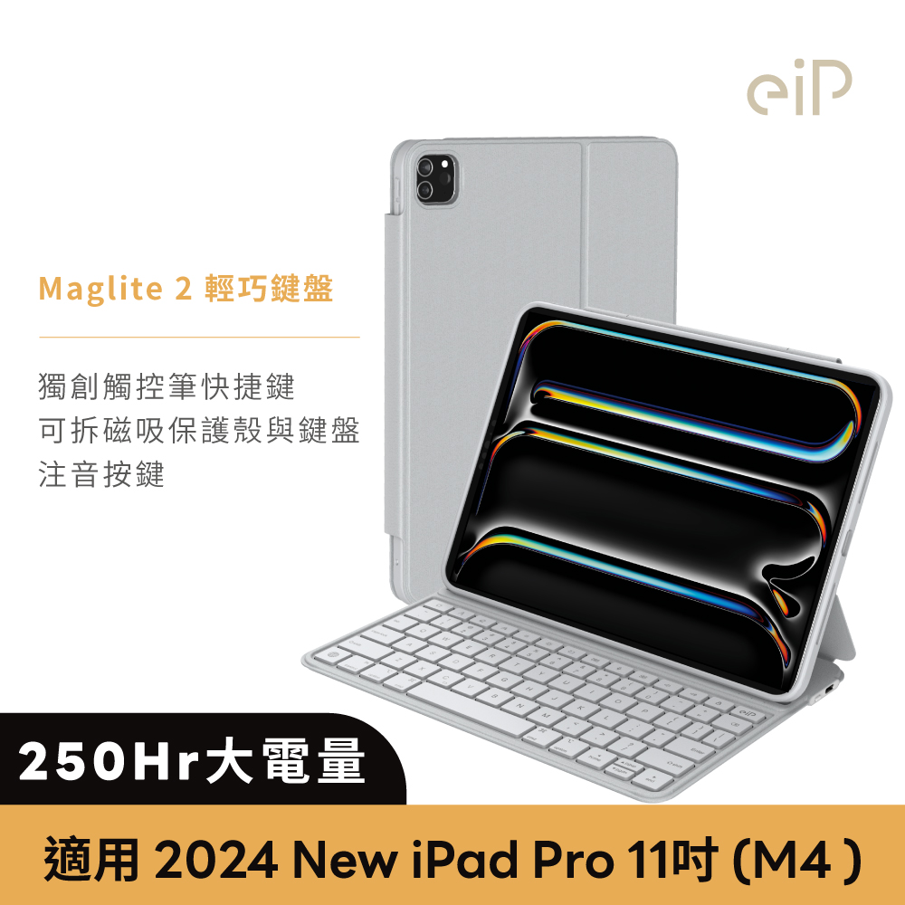 eiP Maglite 2 輕巧磁吸iPad鍵盤 (適用 iPad Pro 11吋 (M4 2024款)磁吸保護殼+iPad鍵盤 附筆槽/巧控鍵盤)