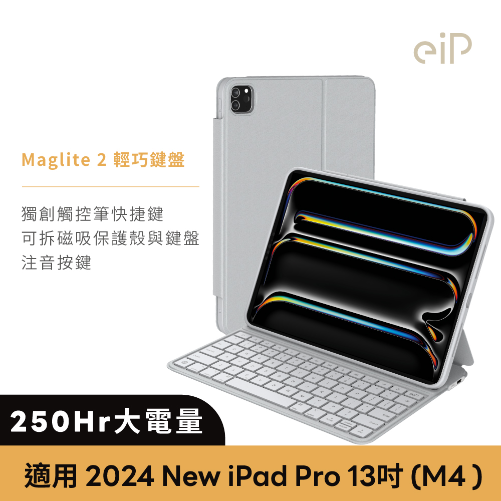 eiP Maglite 2 輕巧磁吸iPad鍵盤 (適用 iPad Pro 13吋 (M4 2024款)磁吸保護殼+iPad鍵盤 附筆槽/巧控鍵盤)